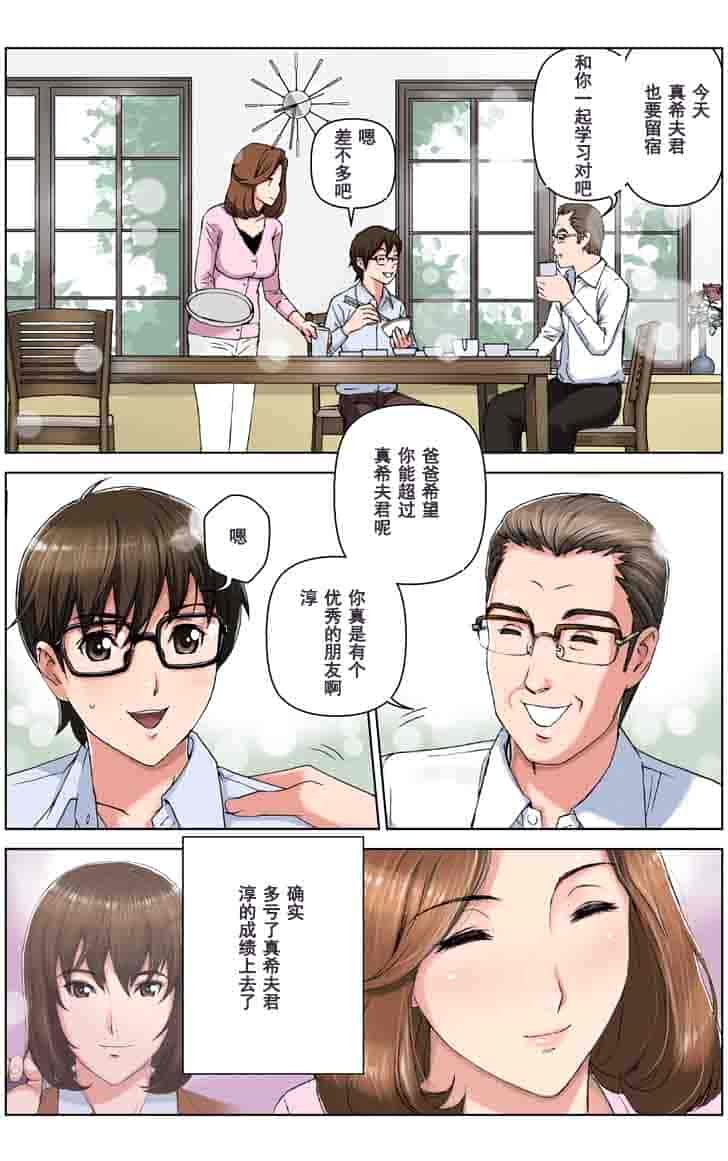 汉化版-[かるきや] 友母調教 亜沙美編 [汉化]_第1集