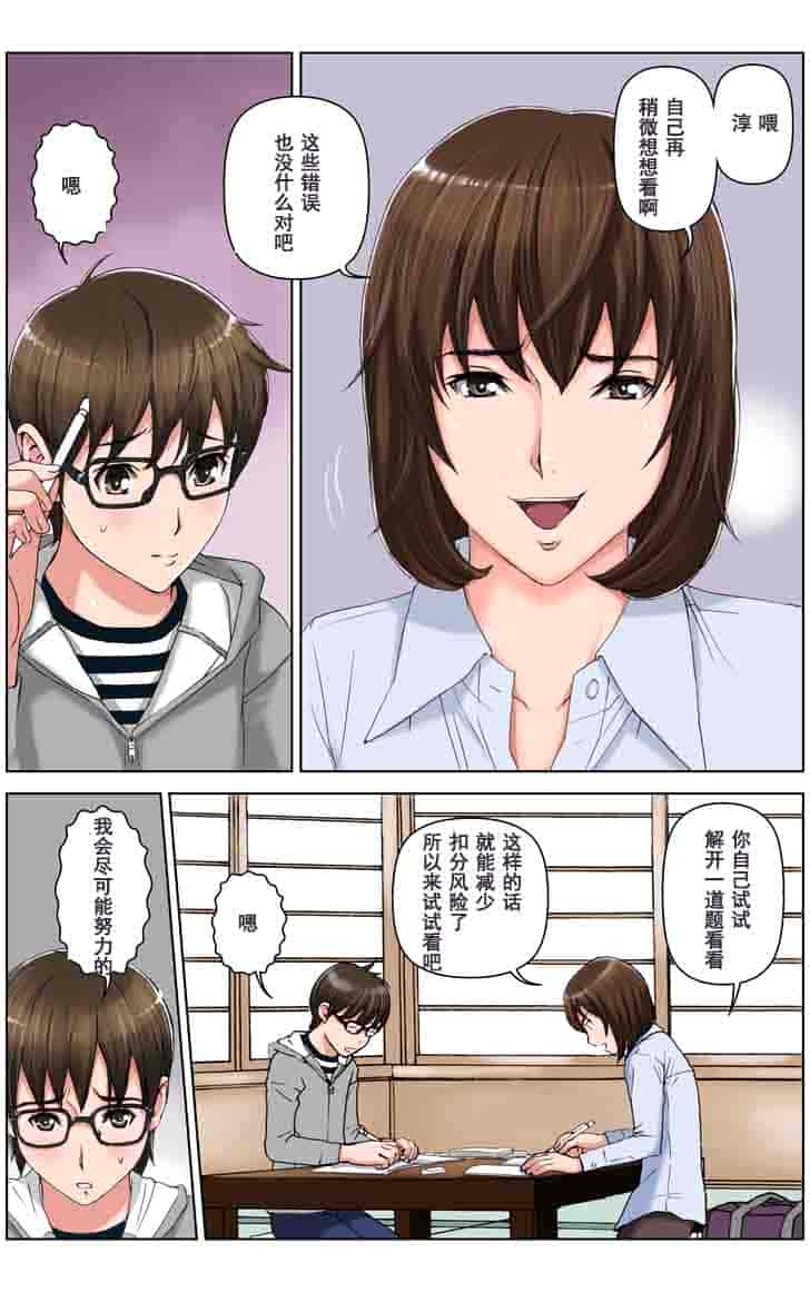 汉化版-[かるきや] 友母調教 亜沙美編 [汉化]_第1集
