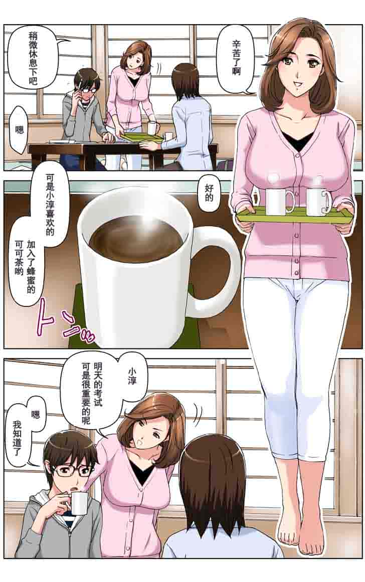 汉化版-[かるきや] 友母調教 亜沙美編 [汉化]_第1集