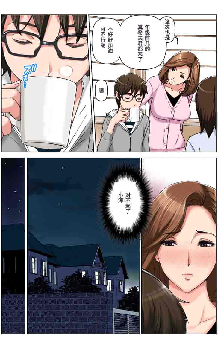 汉化版-[かるきや] 友母調教 亜沙美編 [汉化]_第1集