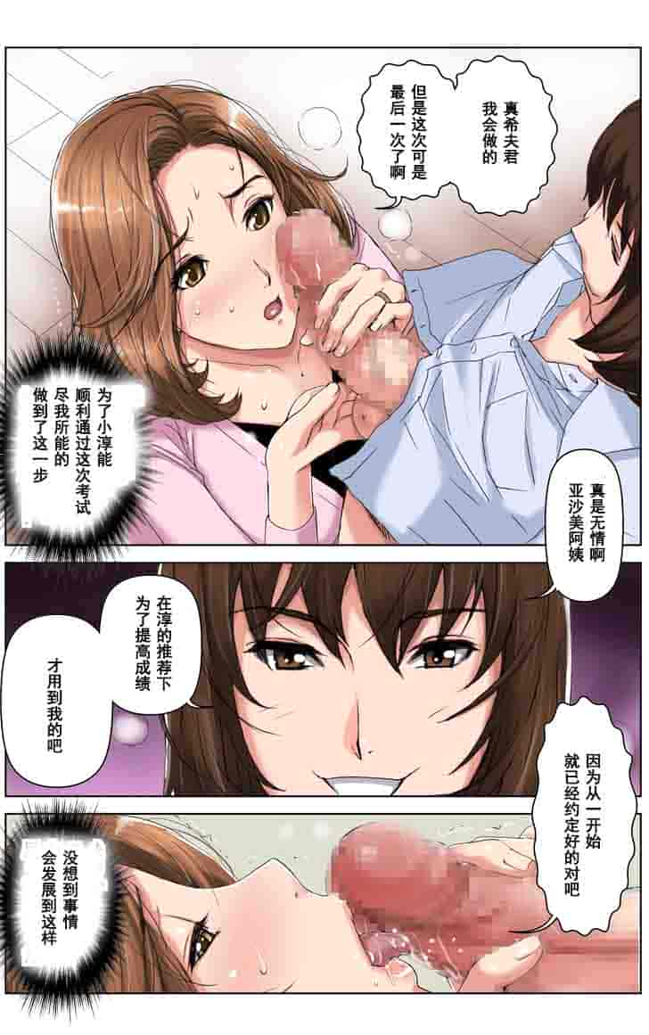 汉化版-[かるきや] 友母調教 亜沙美編 [汉化]_第1集
