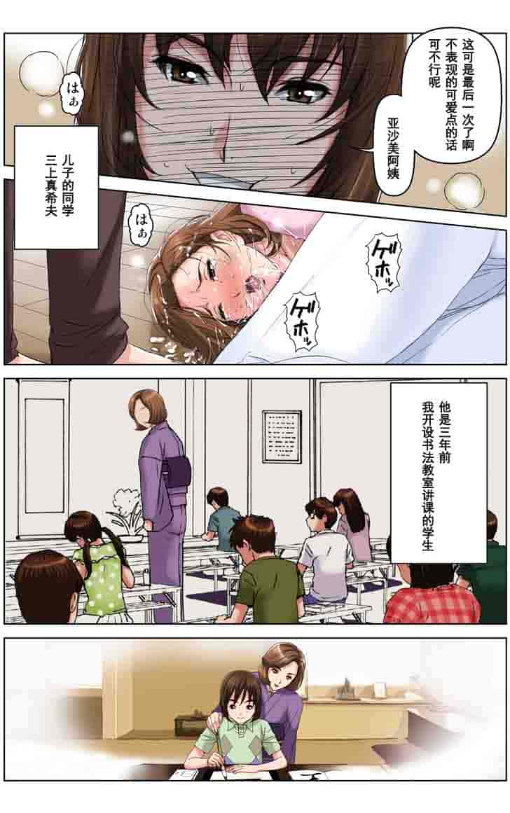 汉化版-[かるきや] 友母調教 亜沙美編 [汉化]_第2集