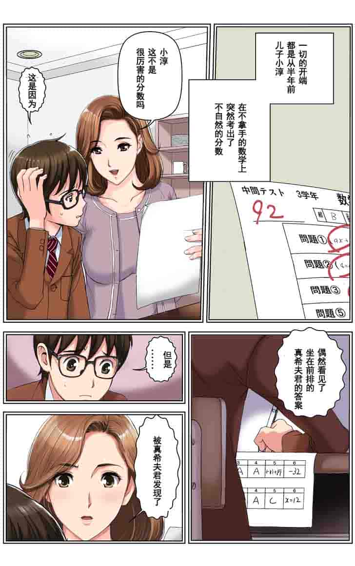 汉化版-[かるきや] 友母調教 亜沙美編 [汉化]_第2集