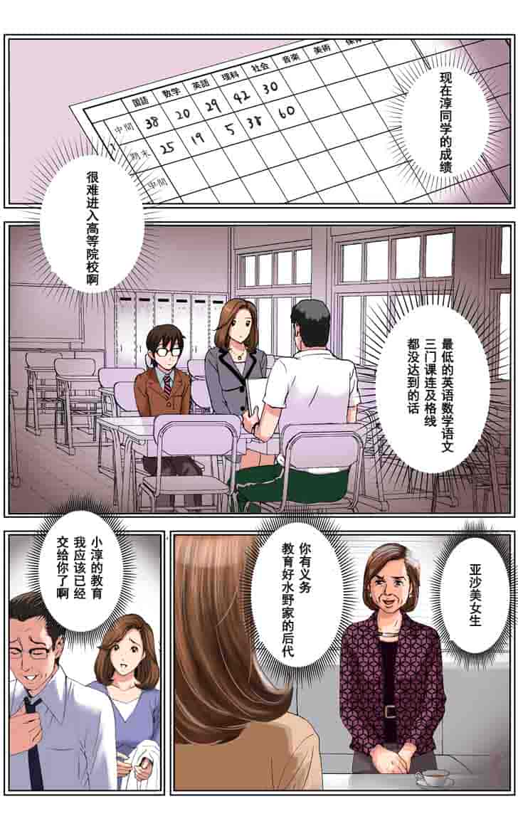 汉化版-[かるきや] 友母調教 亜沙美編 [汉化]_第2集
