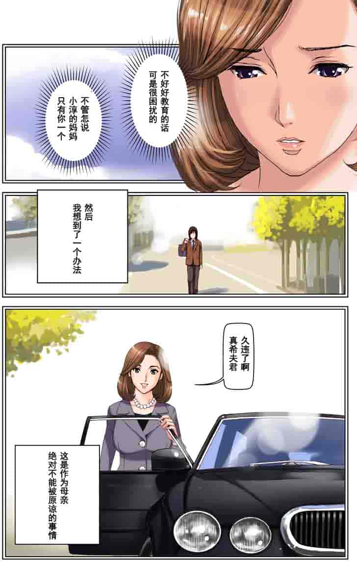 汉化版-[かるきや] 友母調教 亜沙美編 [汉化]_第2集