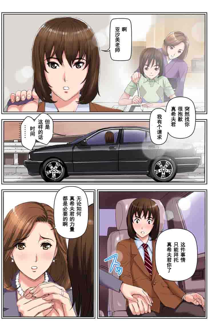 汉化版-[かるきや] 友母調教 亜沙美編 [汉化]_第2集
