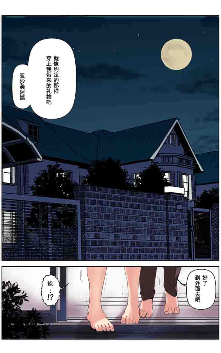 汉化版-[かるきや] 友母調教 亜沙美編 [汉化]_第2集