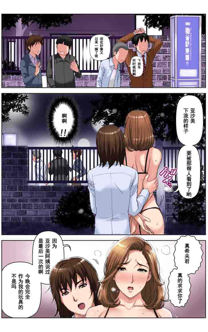 汉化版-[かるきや] 友母調教 亜沙美編 [汉化]_第2集