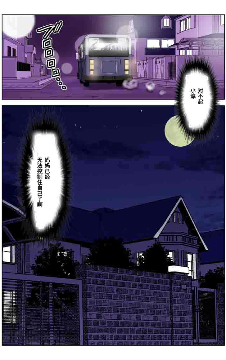 汉化版-[かるきや] 友母調教 亜沙美編 [汉化]_第3集