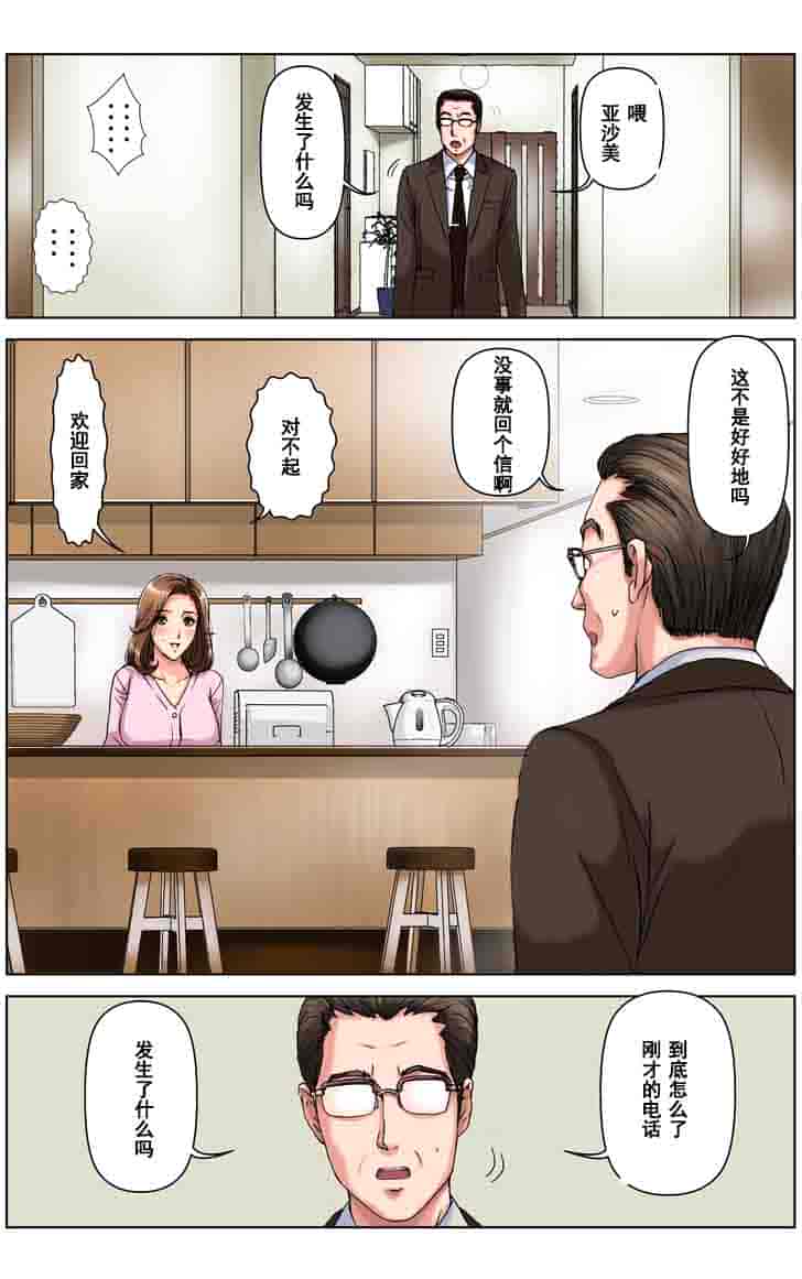 汉化版-[かるきや] 友母調教 亜沙美編 [汉化]_第4集
