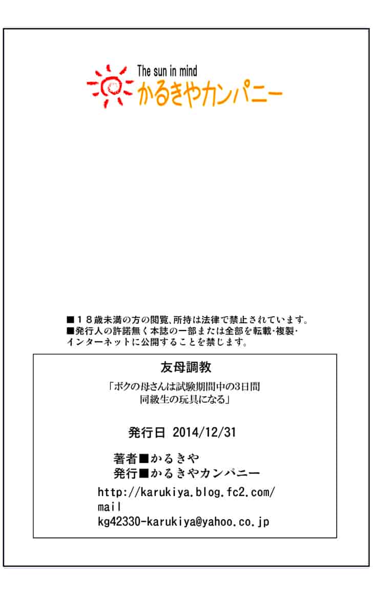 汉化版-[かるきや] 友母調教 淳編 [汉化]_第5集
