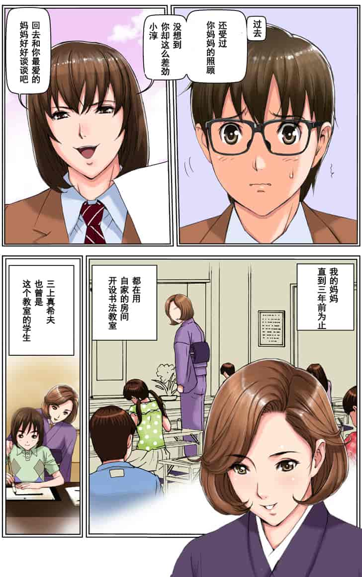 汉化版-[かるきや] 友母調教 淳編 [汉化]_第1集