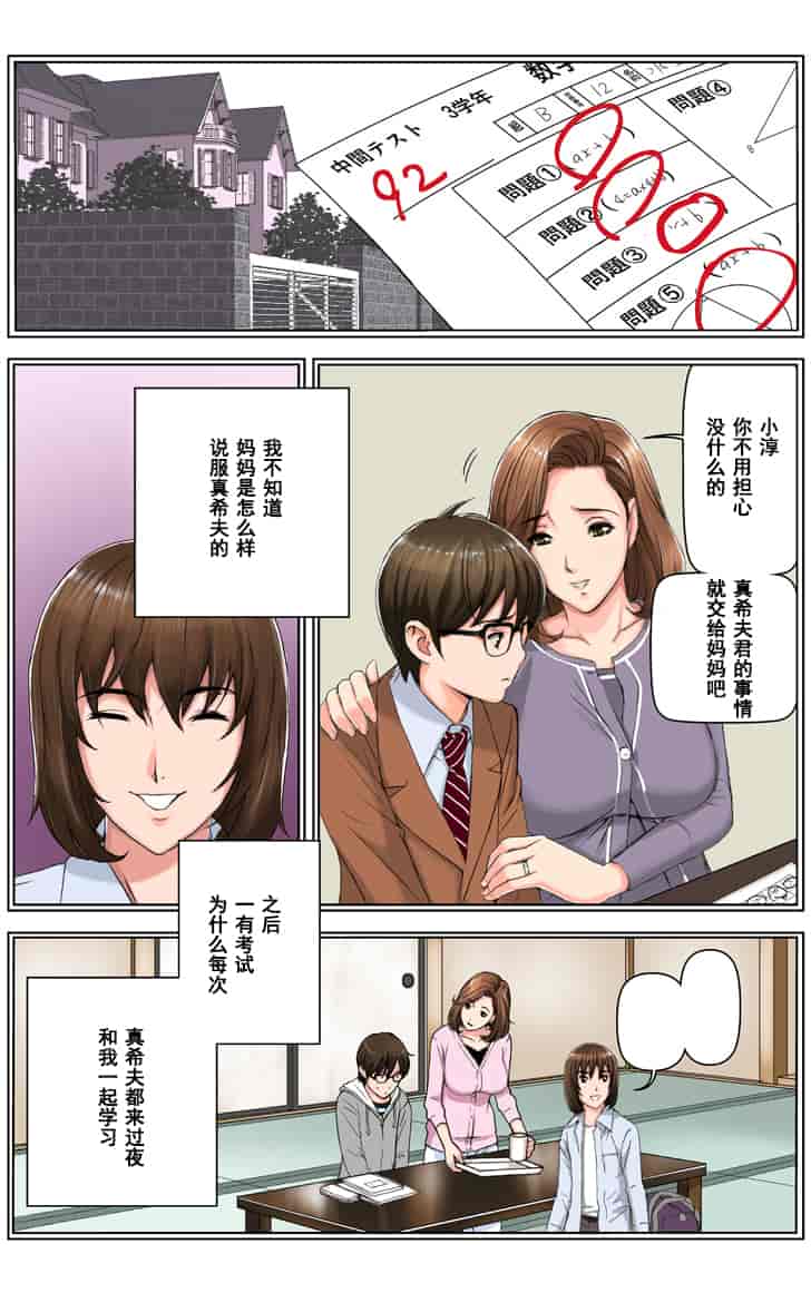 汉化版-[かるきや] 友母調教 淳編 [汉化]_第1集