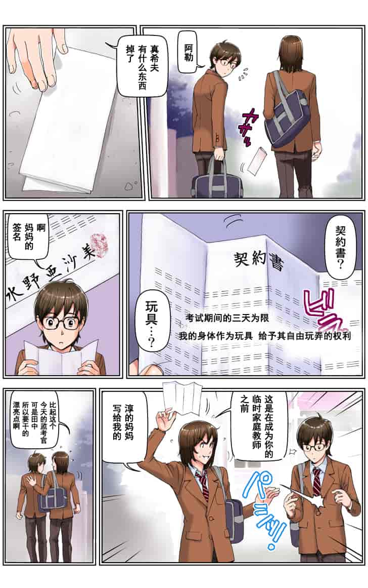 汉化版-[かるきや] 友母調教 淳編 [汉化]_第1集