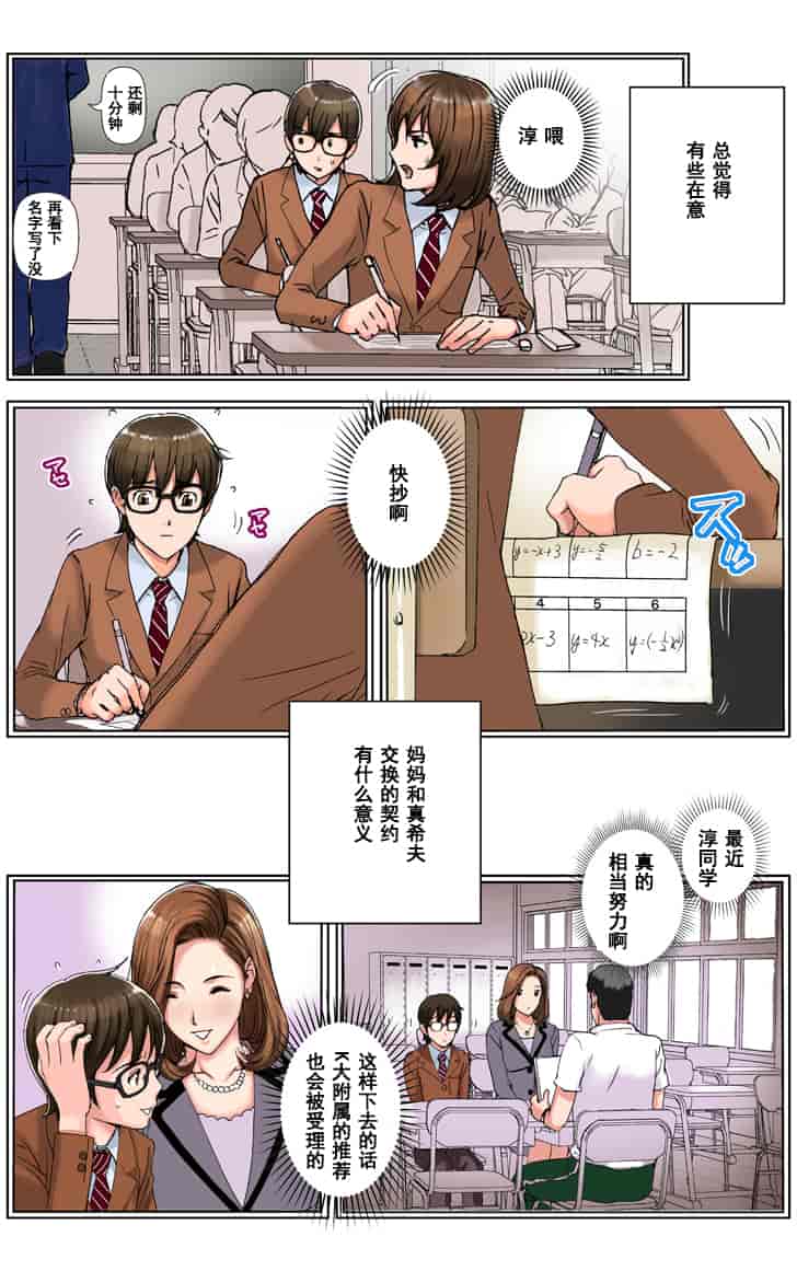 汉化版-[かるきや] 友母調教 淳編 [汉化]_第1集
