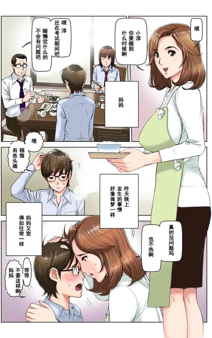 汉化版-[かるきや] 友母調教 淳編 [汉化]_第1集