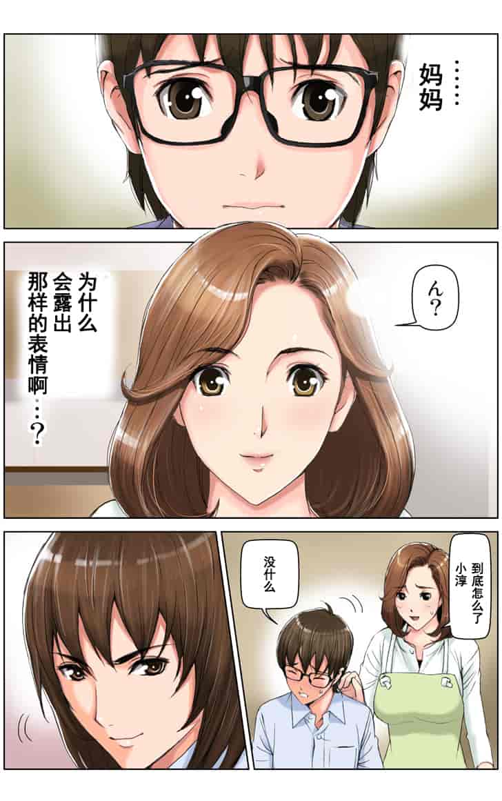 汉化版-[かるきや] 友母調教 淳編 [汉化]_第2集