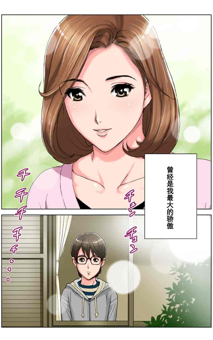 汉化版-[かるきや] 友母調教 淳編 [汉化]_第1集