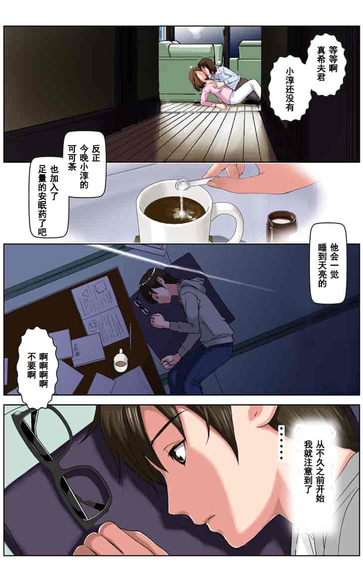 汉化版-[かるきや] 友母調教 淳編 [汉化]_第1集