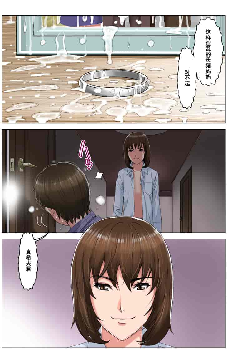 汉化版-[かるきや] 友母調教 淳編 [汉化]_第4集