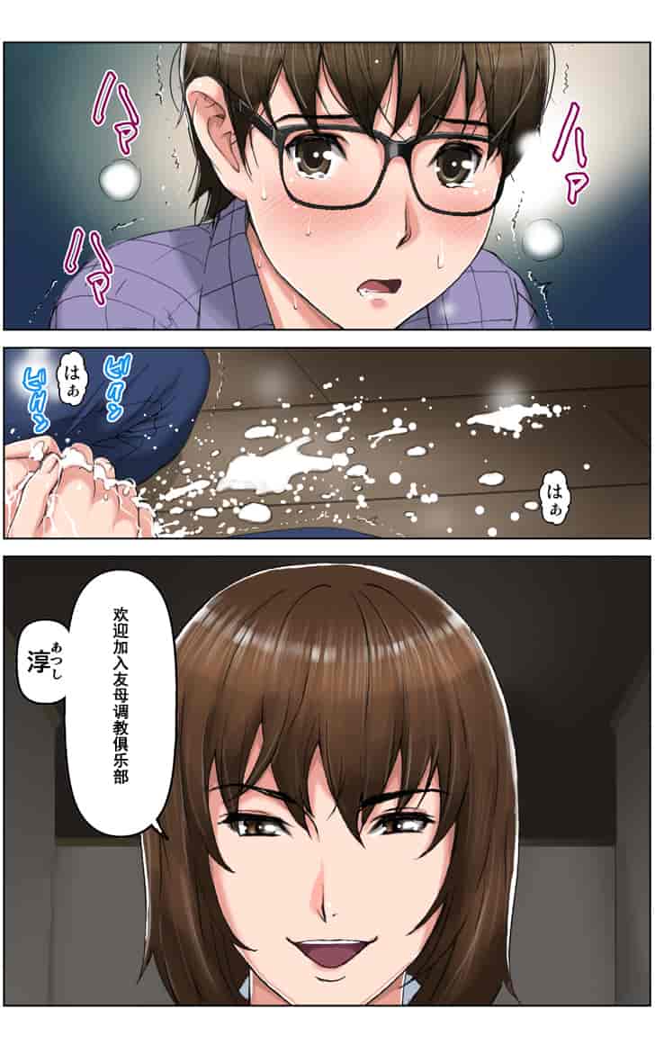 汉化版-[かるきや] 友母調教 淳編 [汉化]_第4集