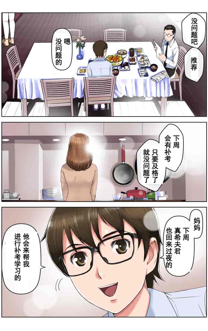 汉化版-[かるきや] 友母調教 淳編 [汉化]_第4集