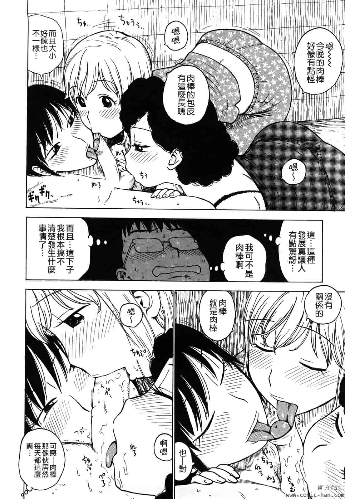 汉化版-[かるま龍狼] 艶ママ [貪狼閣]_第4集