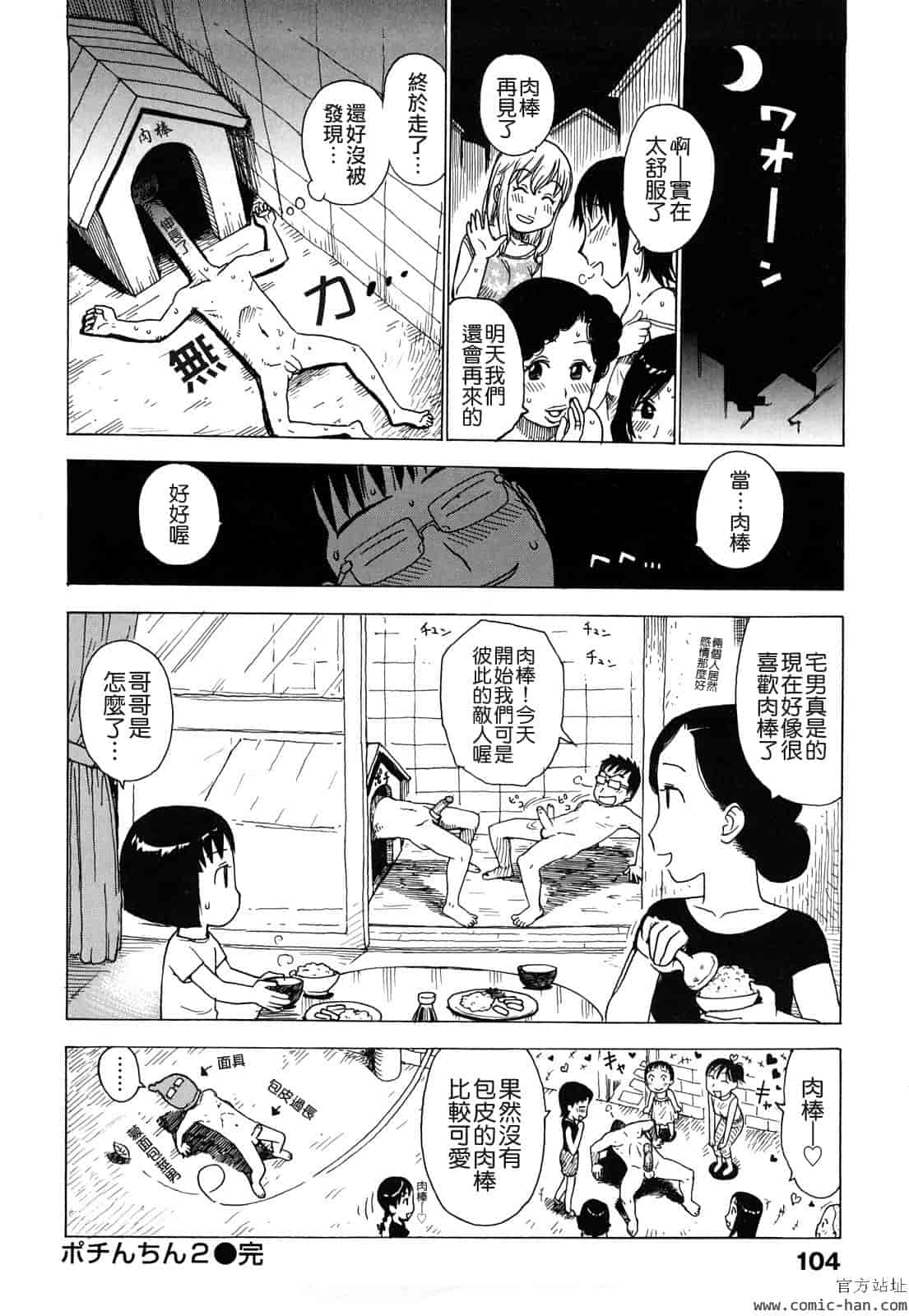 汉化版-[かるま龍狼] 艶ママ [貪狼閣]_第5集