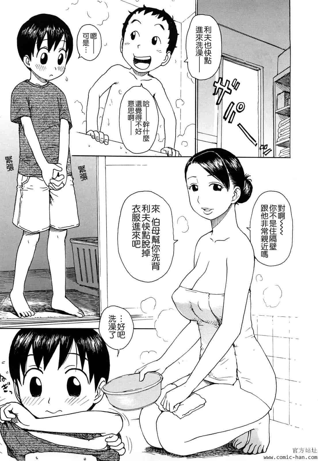 汉化版-[かるま龍狼] 艶ママ [貪狼閣]_第5集