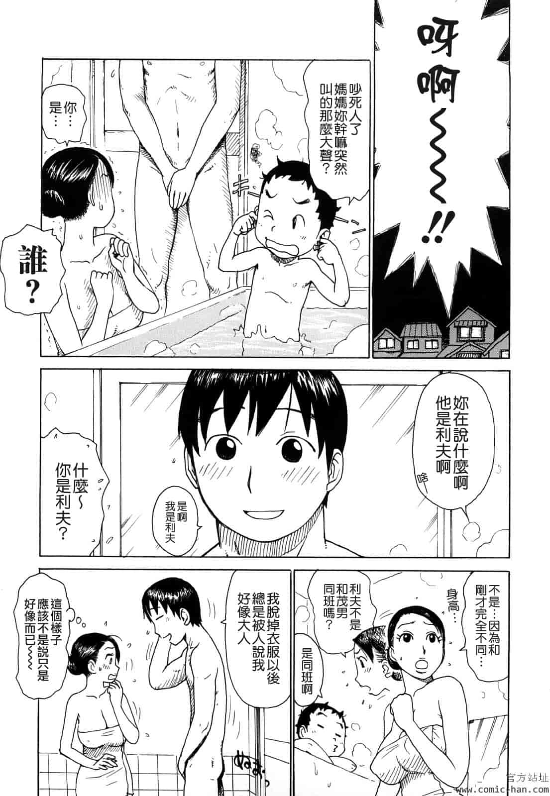 汉化版-[かるま龍狼] 艶ママ [貪狼閣]_第5集
