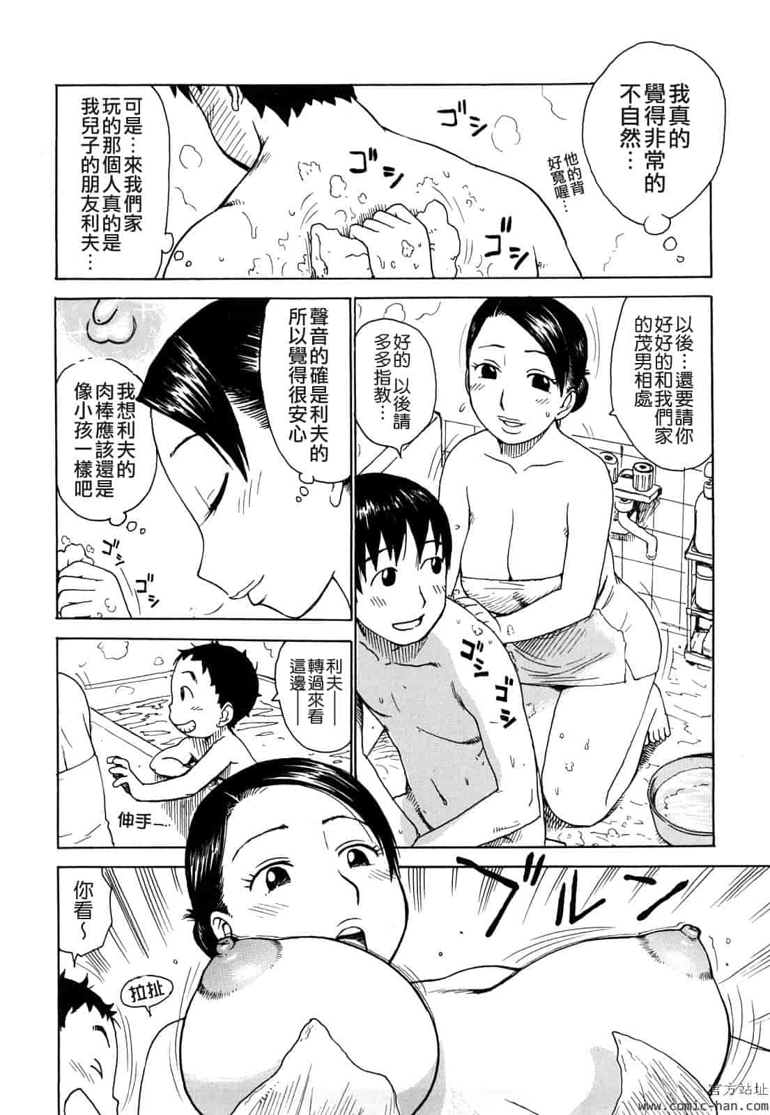 汉化版-[かるま龍狼] 艶ママ [貪狼閣]_第5集