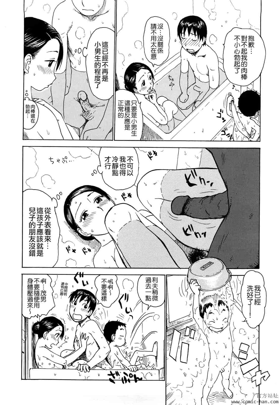 汉化版-[かるま龍狼] 艶ママ [貪狼閣]_第5集