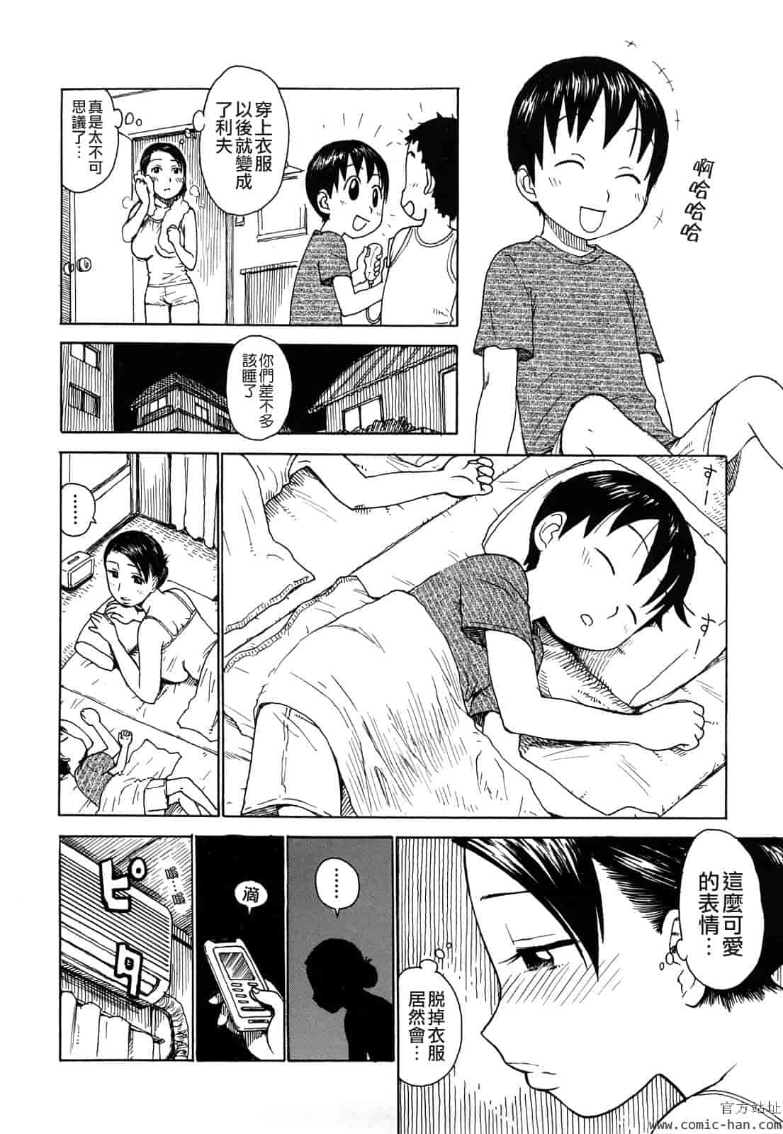 汉化版-[かるま龍狼] 艶ママ [貪狼閣]_第5集