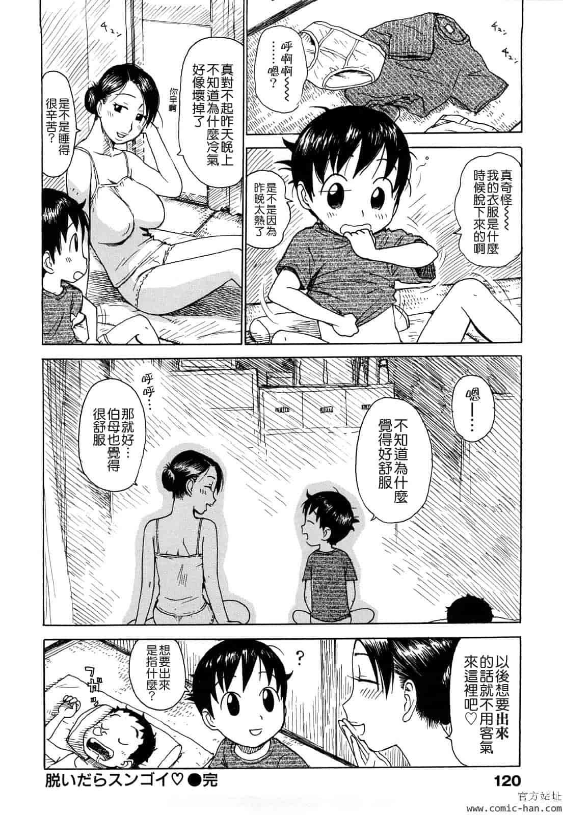汉化版-[かるま龍狼] 艶ママ [貪狼閣]_第5集
