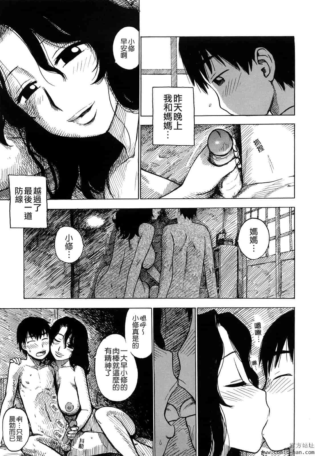汉化版-[かるま龍狼] 艶ママ [貪狼閣]_第1集