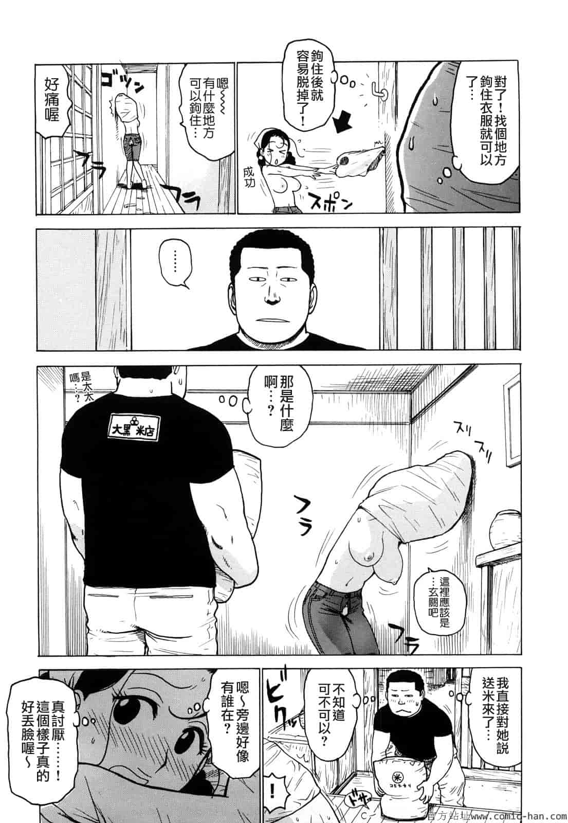 汉化版-[かるま龍狼] 艶ママ [貪狼閣]_第6集