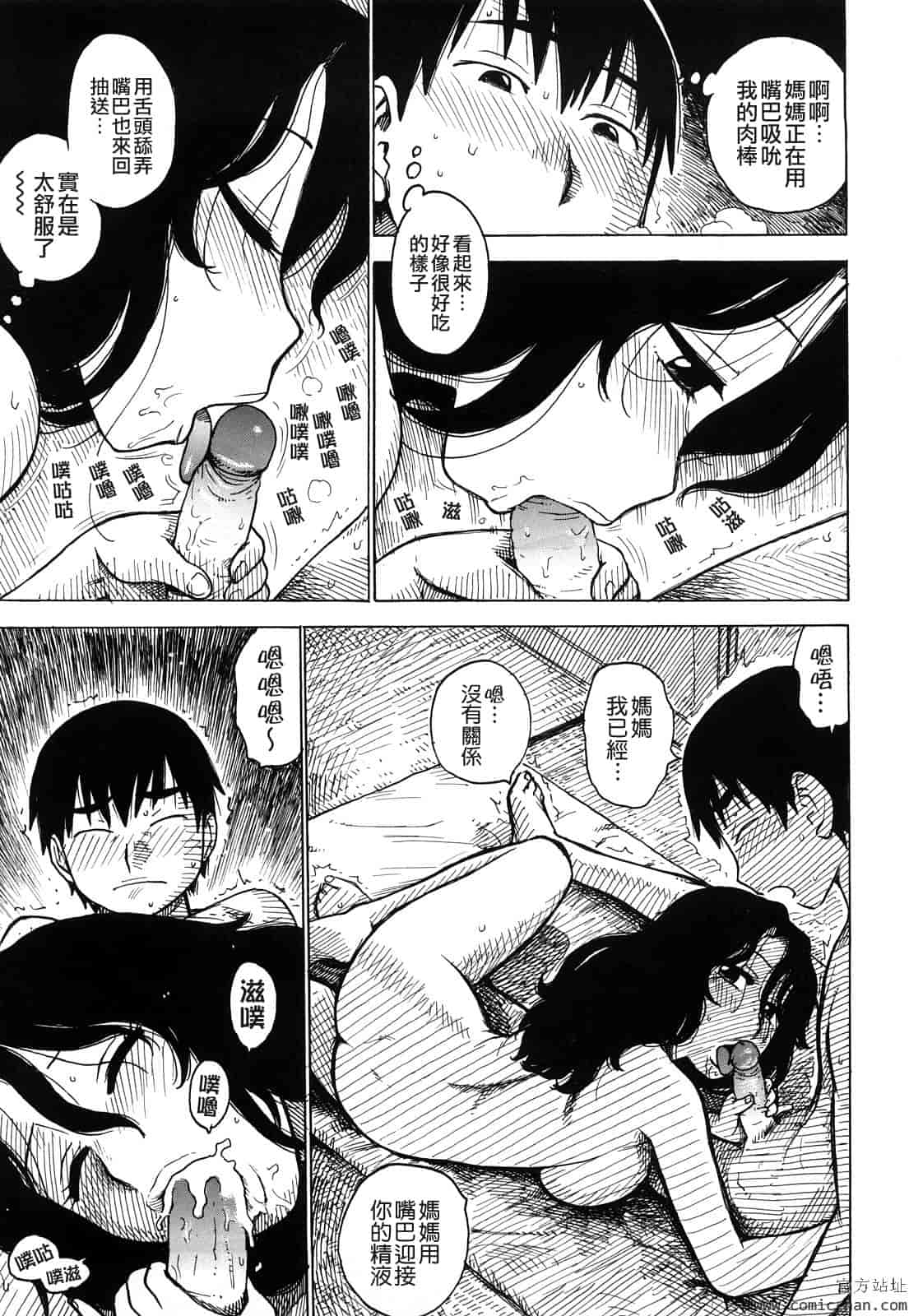 汉化版-[かるま龍狼] 艶ママ [貪狼閣]_第1集