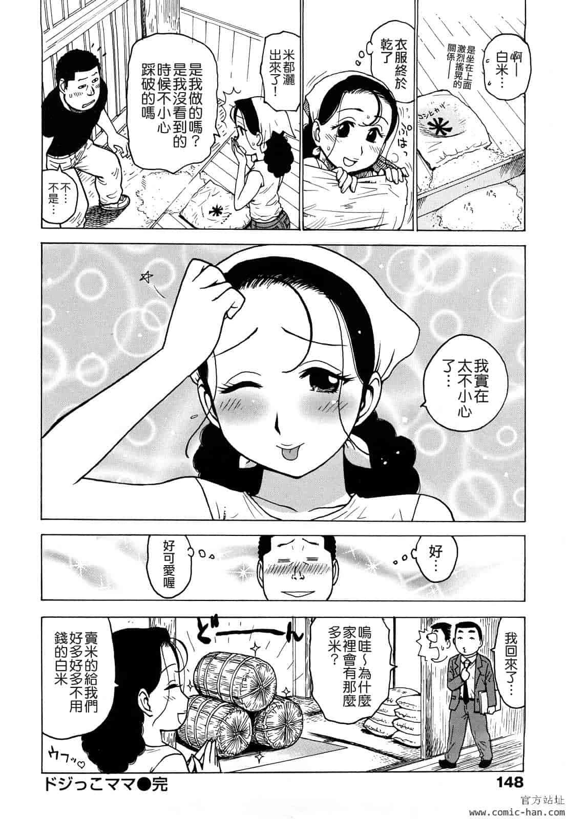 汉化版-[かるま龍狼] 艶ママ [貪狼閣]_第6集