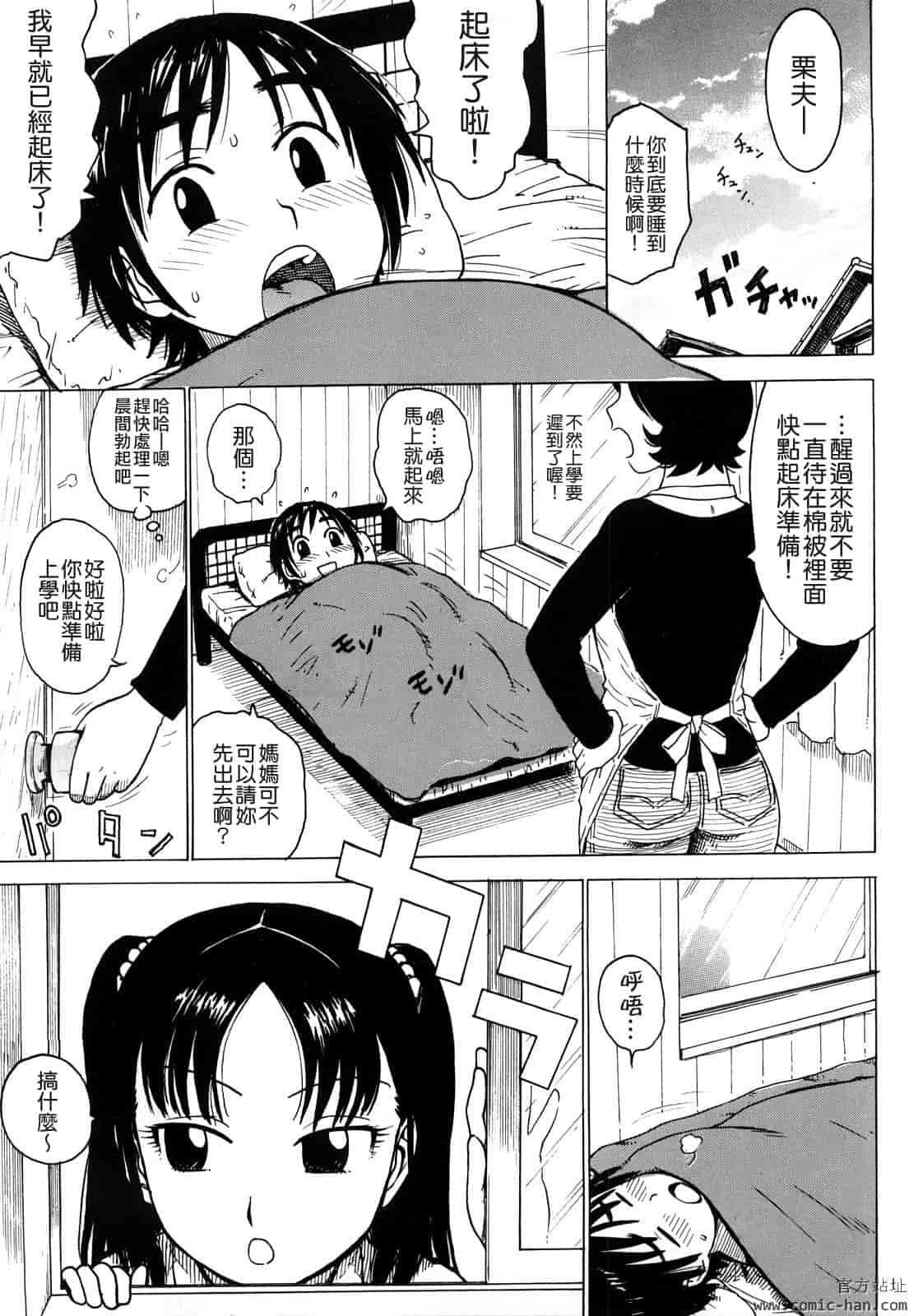 汉化版-[かるま龍狼] 艶ママ [貪狼閣]_第7集