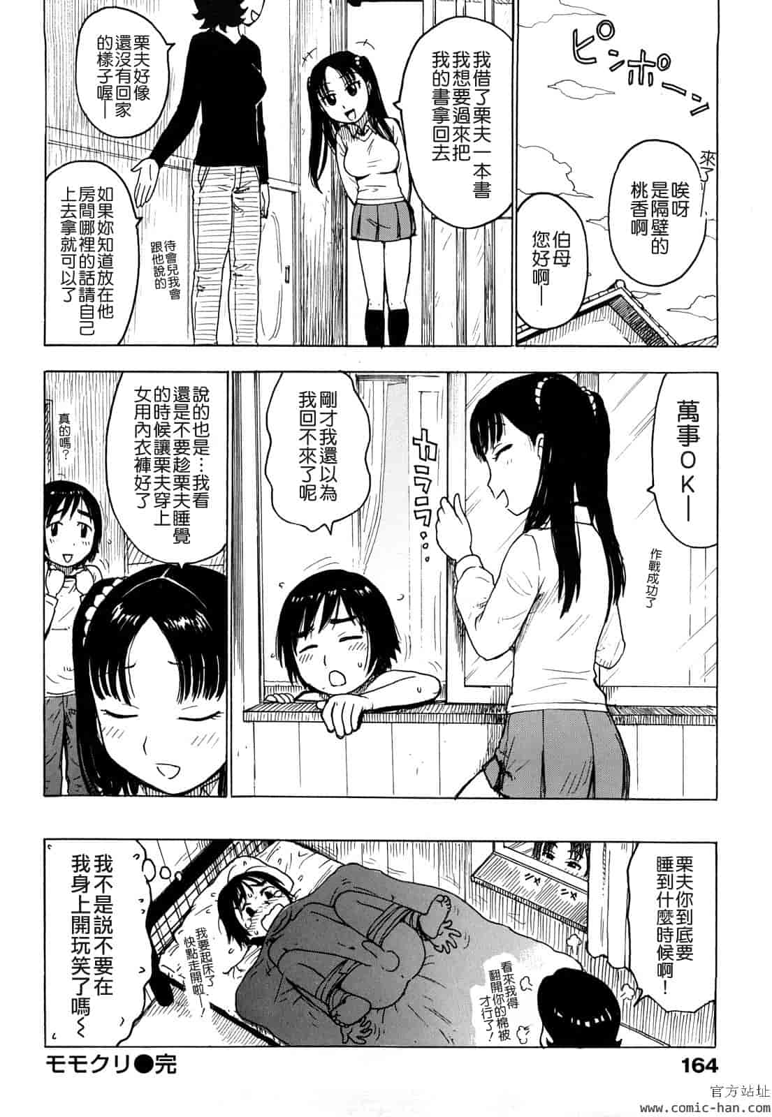 汉化版-[かるま龍狼] 艶ママ [貪狼閣]_第7集