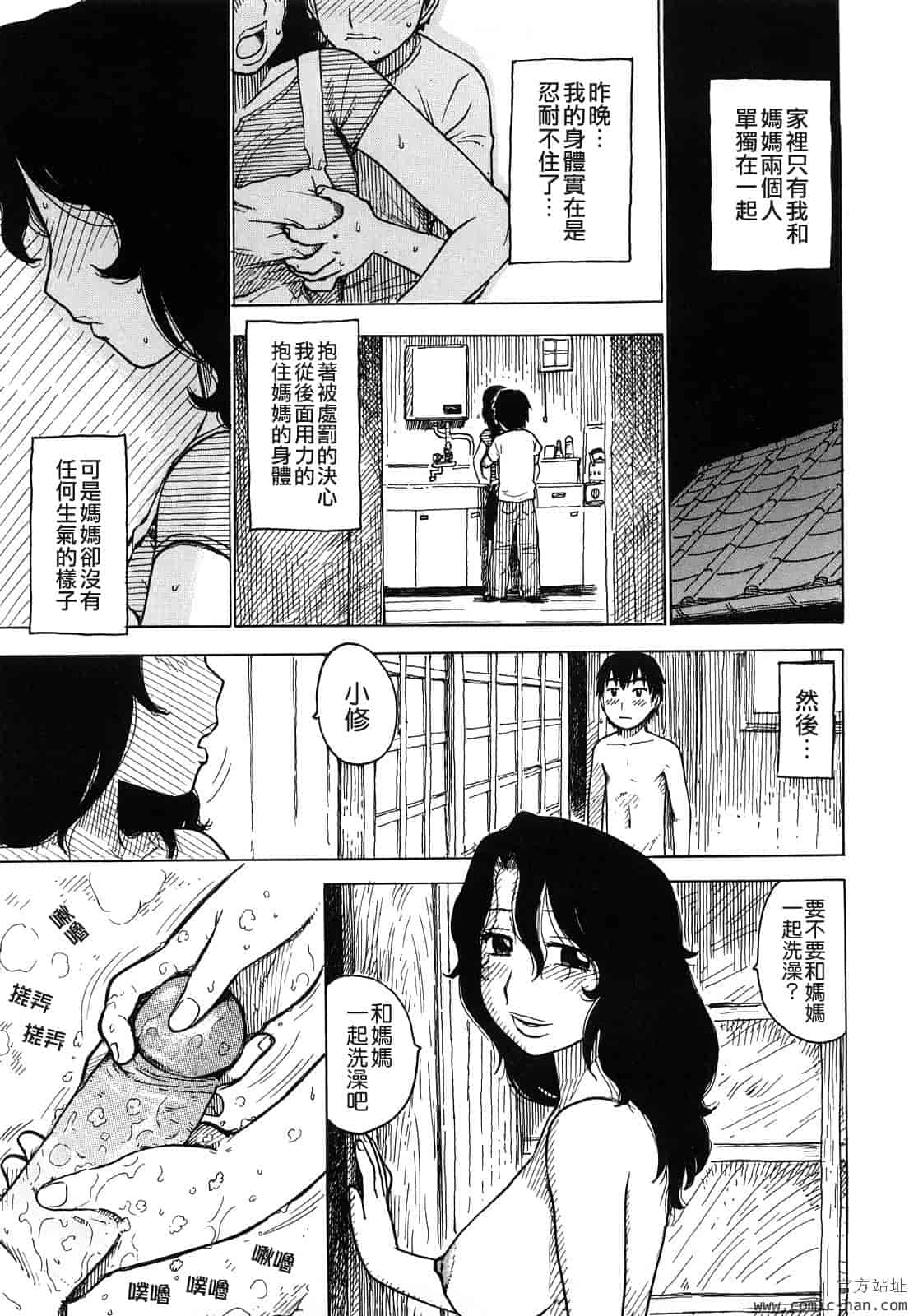 汉化版-[かるま龍狼] 艶ママ [貪狼閣]_第1集