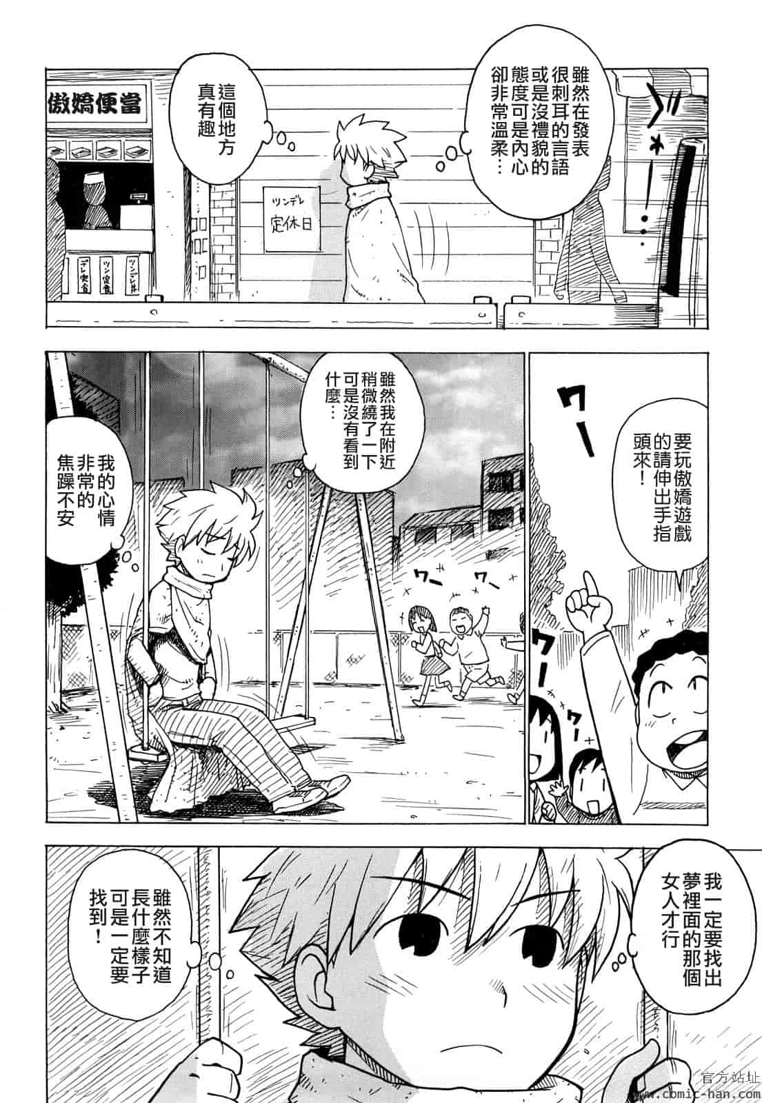 汉化版-[かるま龍狼] 艶ママ [貪狼閣]_第7集