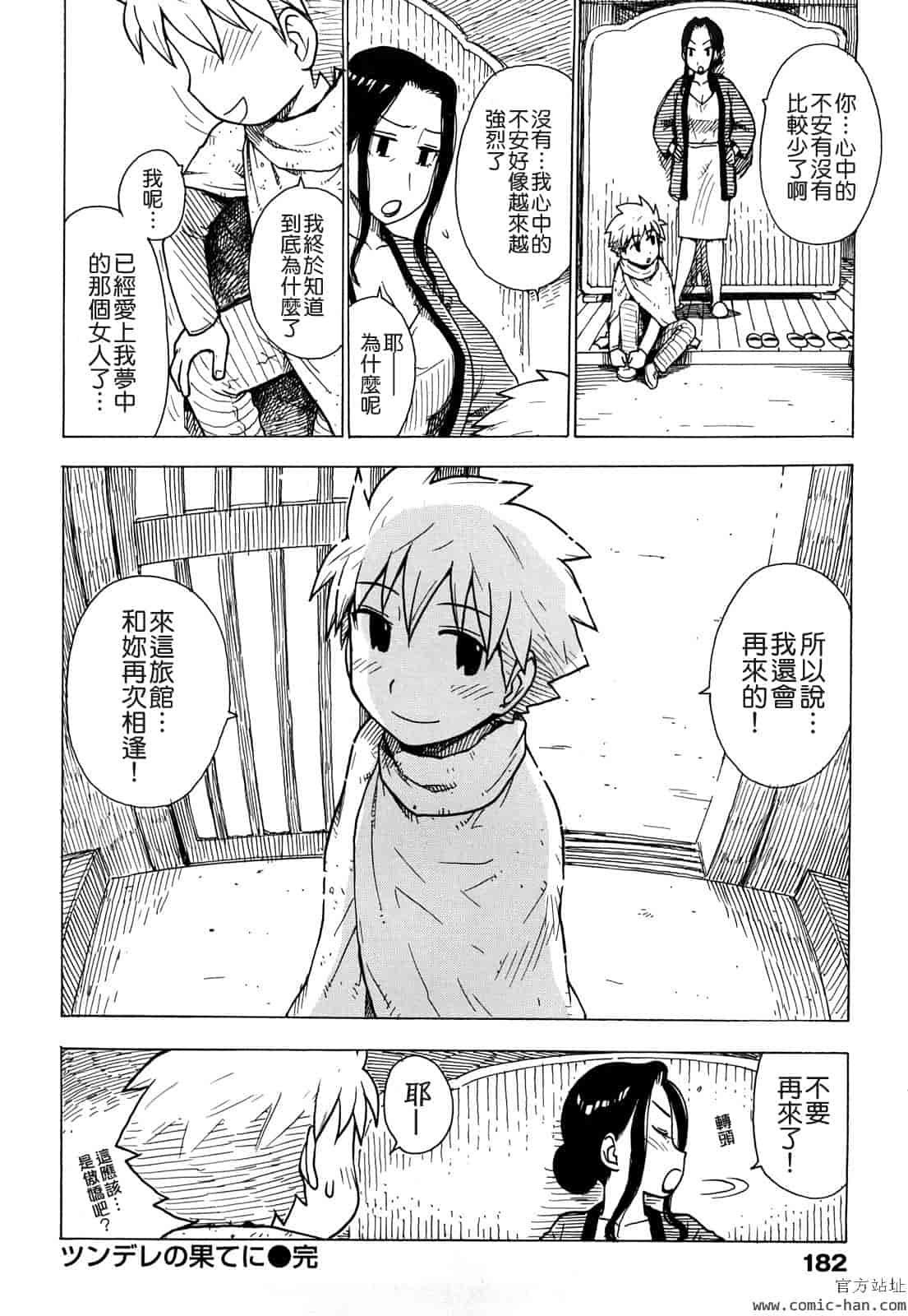 汉化版-[かるま龍狼] 艶ママ [貪狼閣]_第8集