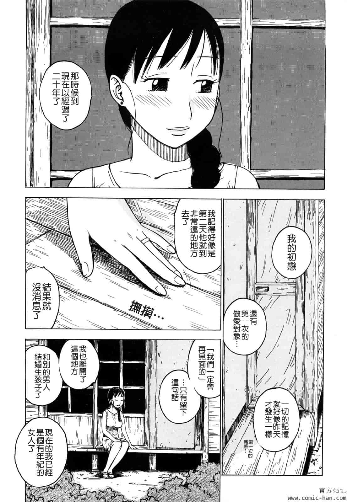 汉化版-[かるま龍狼] 艶ママ [貪狼閣]_第8集