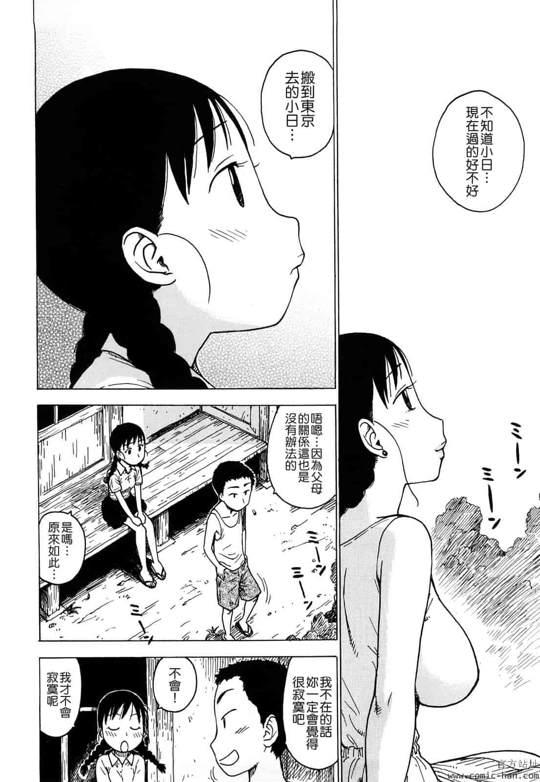 汉化版-[かるま龍狼] 艶ママ [貪狼閣]_第8集
