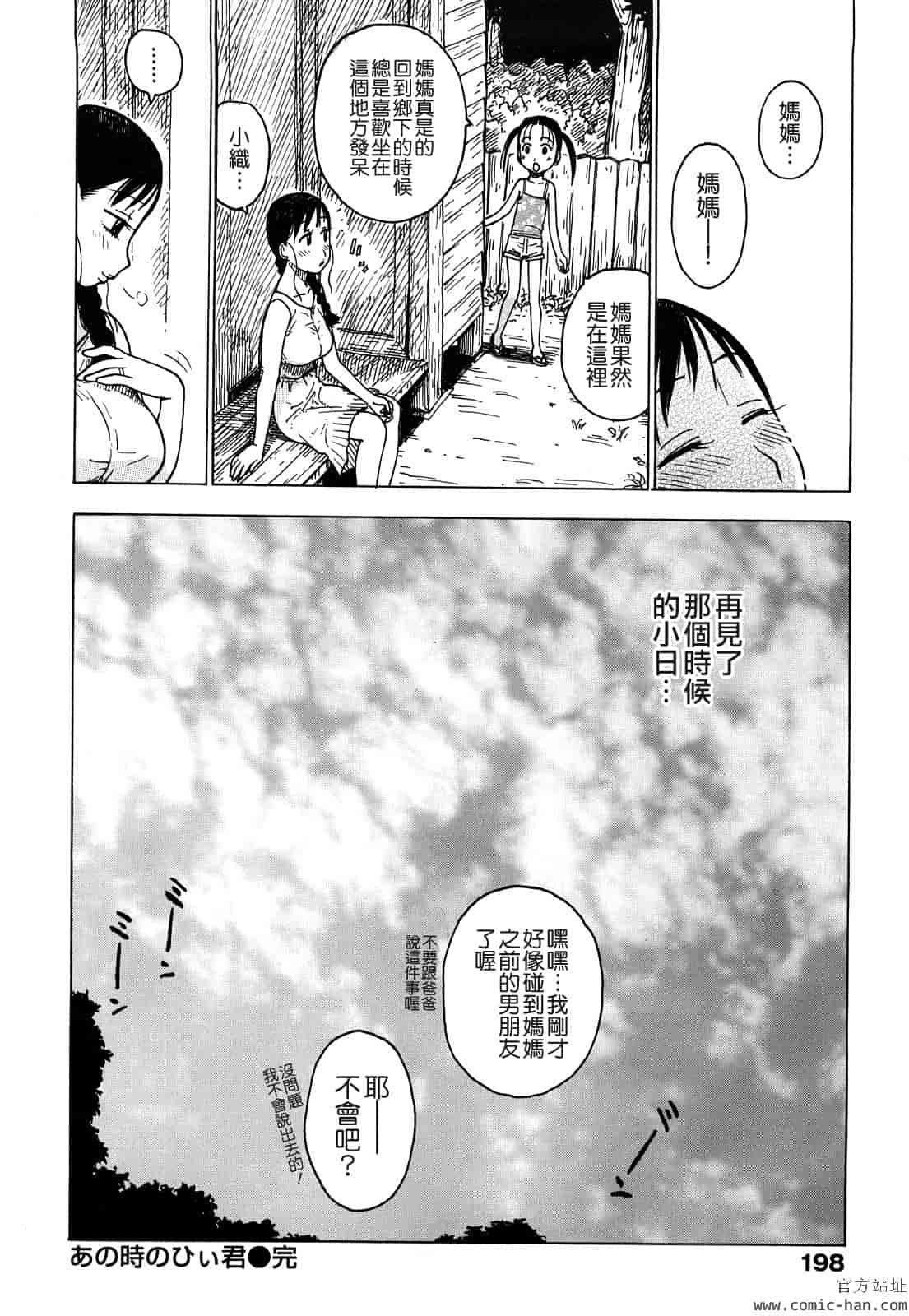 汉化版-[かるま龍狼] 艶ママ [貪狼閣]_第8集