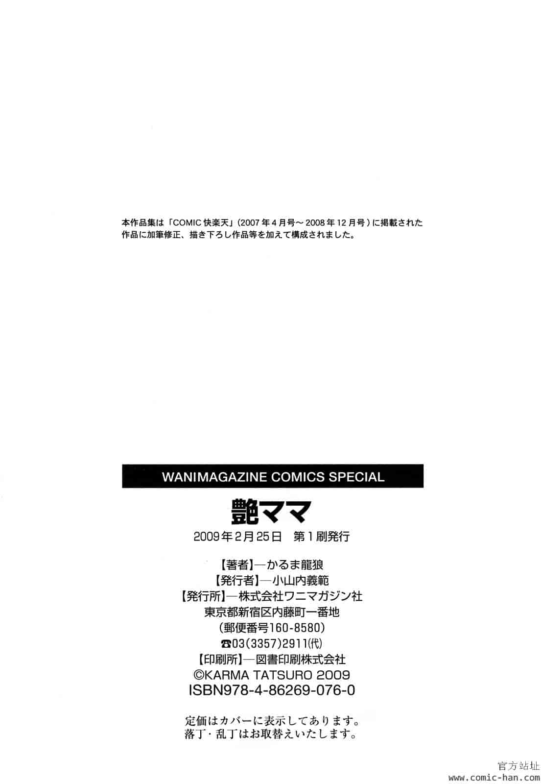 汉化版-[かるま龍狼] 艶ママ [貪狼閣]_第9集