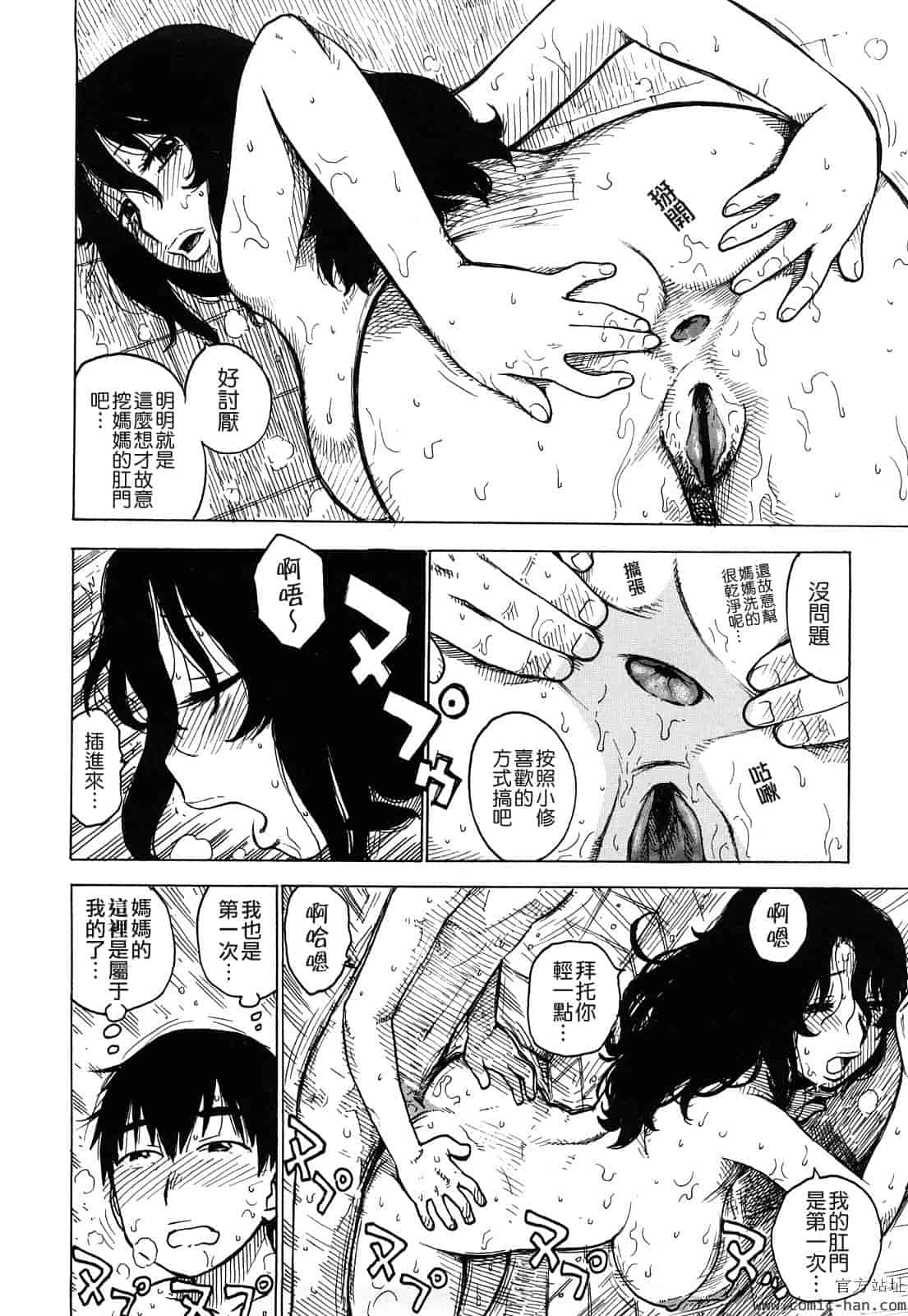 汉化版-[かるま龍狼] 艶ママ [貪狼閣]_第1集