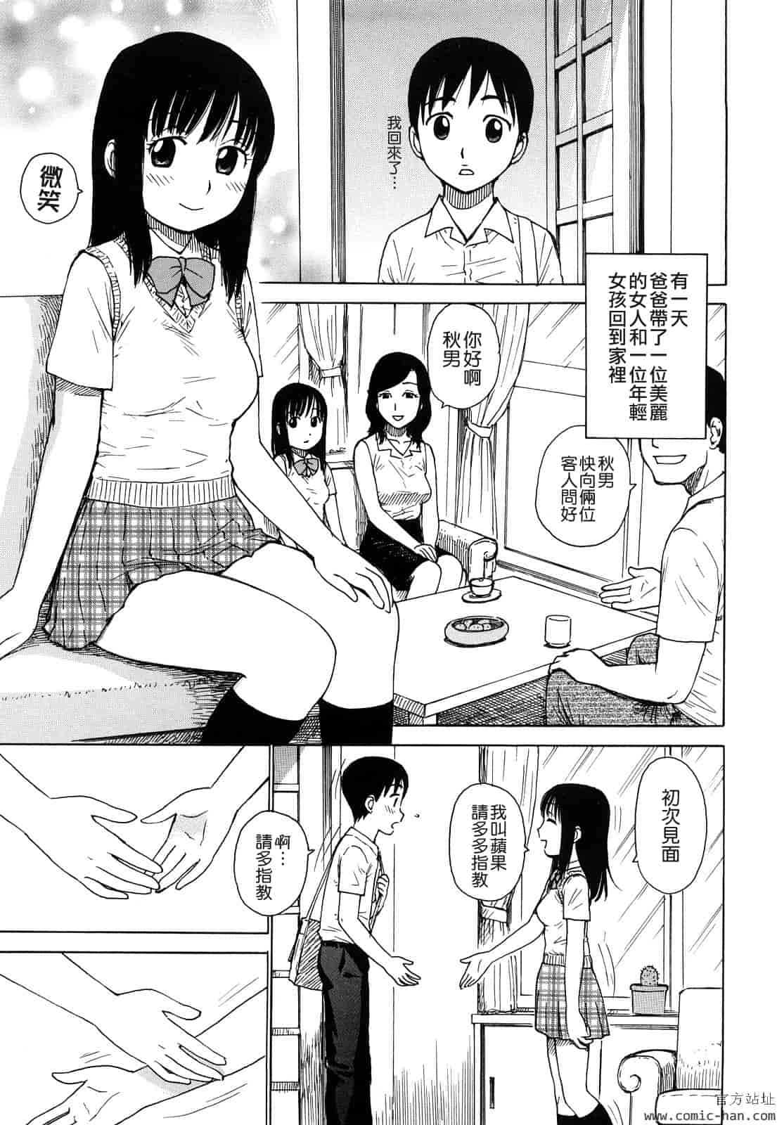 汉化版-[かるま龍狼] 艶ママ [貪狼閣]_第2集