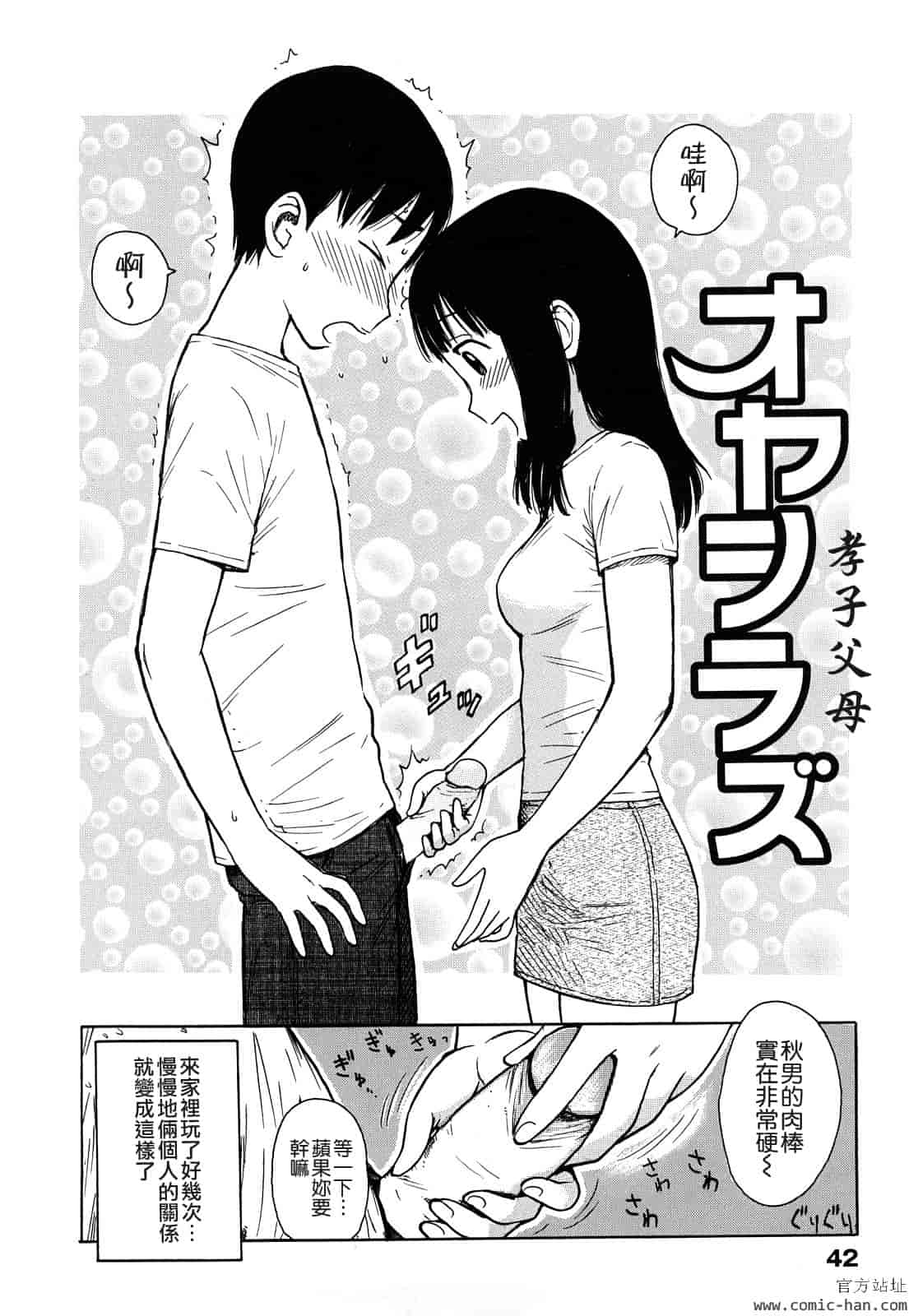 汉化版-[かるま龍狼] 艶ママ [貪狼閣]_第2集